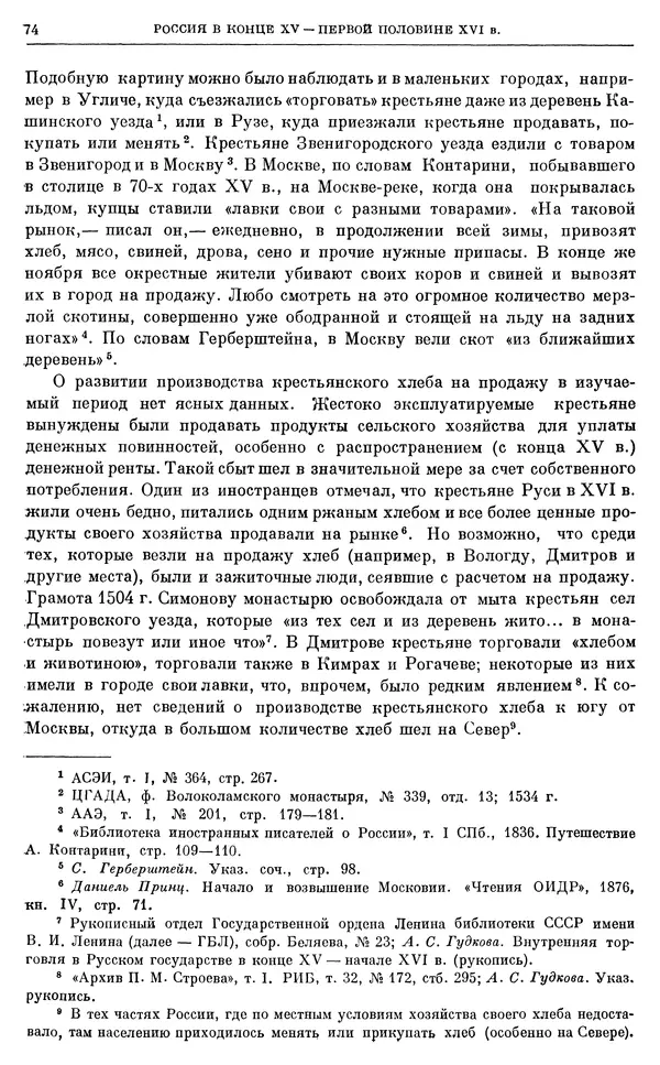 Александр Зимин - Очерки истории СССР. Т. 5. Период феодализма. Конец XV в. — начало XVII в. - Страница № 75