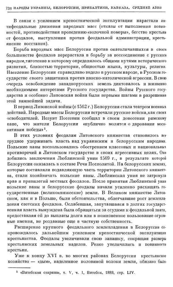Александр Зимин - Очерки истории СССР. Т. 5. Период феодализма. Конец XV в. — начало XVII в. - Страница № 752