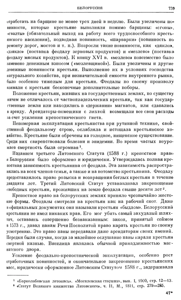 Александр Зимин - Очерки истории СССР. Т. 5. Период феодализма. Конец XV в. — начало XVII в. - Страница № 753