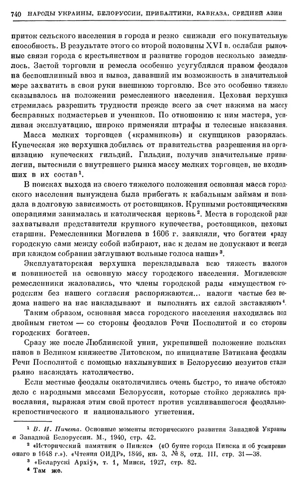 Александр Зимин - Очерки истории СССР. Т. 5. Период феодализма. Конец XV в. — начало XVII в. - Страница № 754