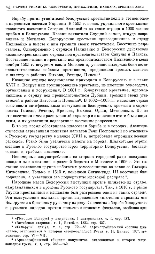 Александр Зимин - Очерки истории СССР. Т. 5. Период феодализма. Конец XV в. — начало XVII в. - Страница № 756