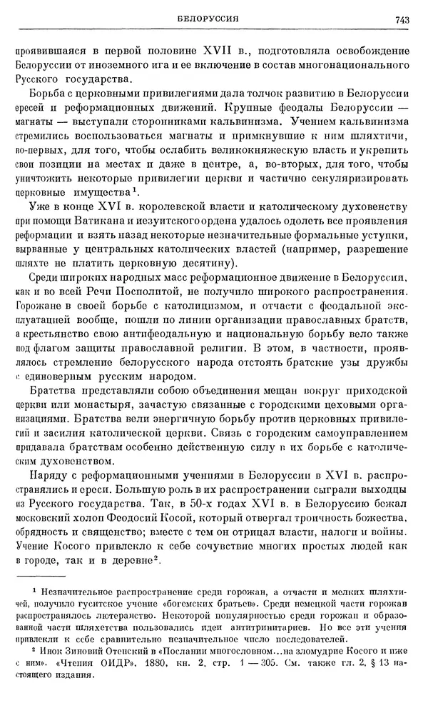Александр Зимин - Очерки истории СССР. Т. 5. Период феодализма. Конец XV в. — начало XVII в. - Страница № 757