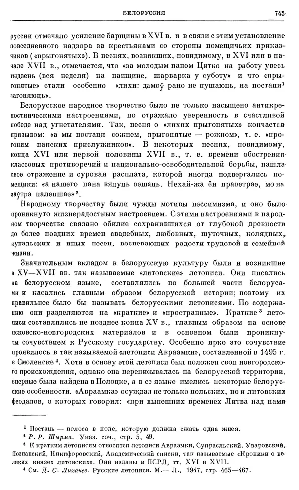 Александр Зимин - Очерки истории СССР. Т. 5. Период феодализма. Конец XV в. — начало XVII в. - Страница № 759