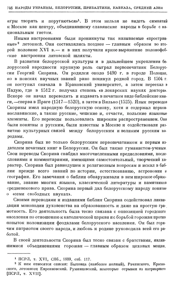 Александр Зимин - Очерки истории СССР. Т. 5. Период феодализма. Конец XV в. — начало XVII в. - Страница № 760