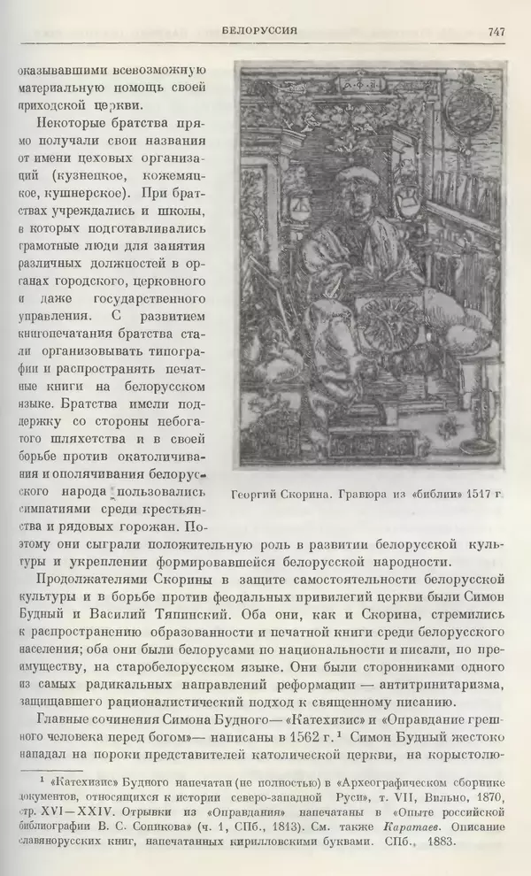 Александр Зимин - Очерки истории СССР. Т. 5. Период феодализма. Конец XV в. — начало XVII в. - Страница № 761