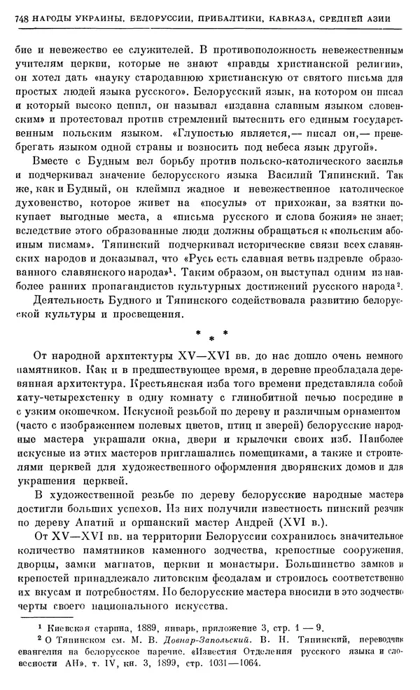 Александр Зимин - Очерки истории СССР. Т. 5. Период феодализма. Конец XV в. — начало XVII в. - Страница № 762