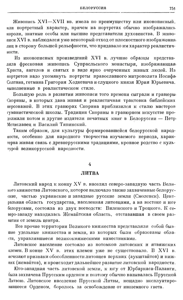 Александр Зимин - Очерки истории СССР. Т. 5. Период феодализма. Конец XV в. — начало XVII в. - Страница № 765