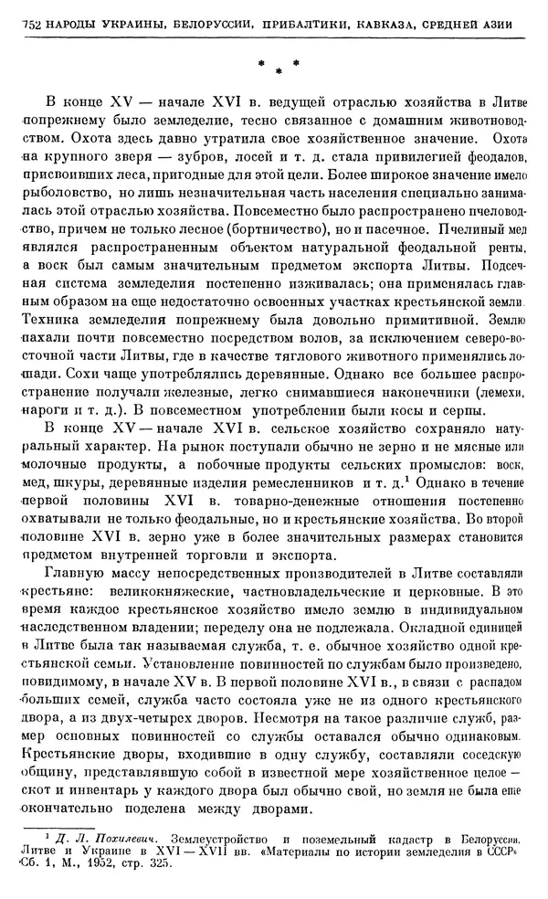 Александр Зимин - Очерки истории СССР. Т. 5. Период феодализма. Конец XV в. — начало XVII в. - Страница № 766