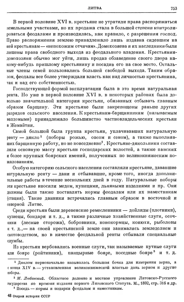 Александр Зимин - Очерки истории СССР. Т. 5. Период феодализма. Конец XV в. — начало XVII в. - Страница № 767