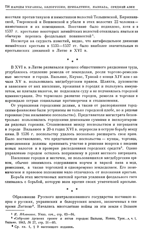 Александр Зимин - Очерки истории СССР. Т. 5. Период феодализма. Конец XV в. — начало XVII в. - Страница № 770