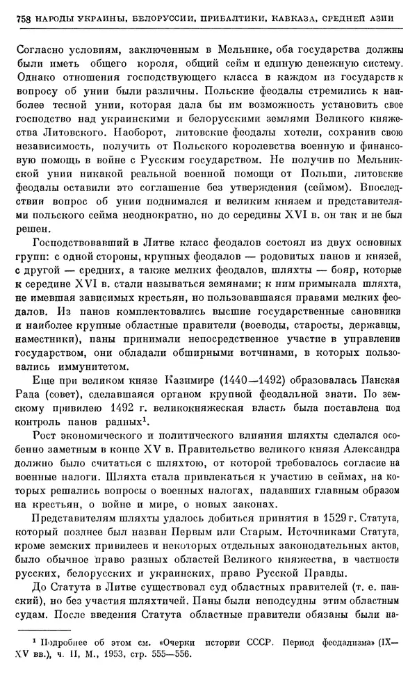 Александр Зимин - Очерки истории СССР. Т. 5. Период феодализма. Конец XV в. — начало XVII в. - Страница № 772