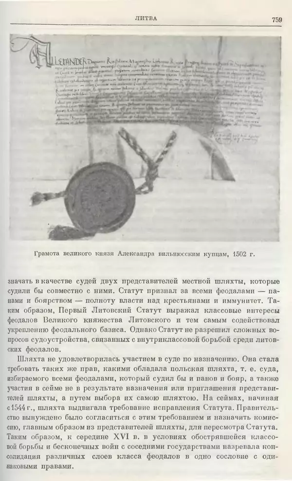 Александр Зимин - Очерки истории СССР. Т. 5. Период феодализма. Конец XV в. — начало XVII в. - Страница № 773