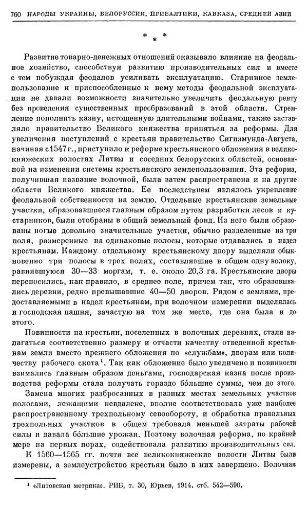 Александр Зимин - Очерки истории СССР. Т. 5. Период феодализма. Конец XV в. — начало XVII в. - Страница № 774