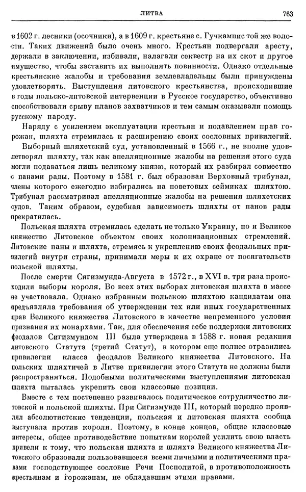 Александр Зимин - Очерки истории СССР. Т. 5. Период феодализма. Конец XV в. — начало XVII в. - Страница № 777