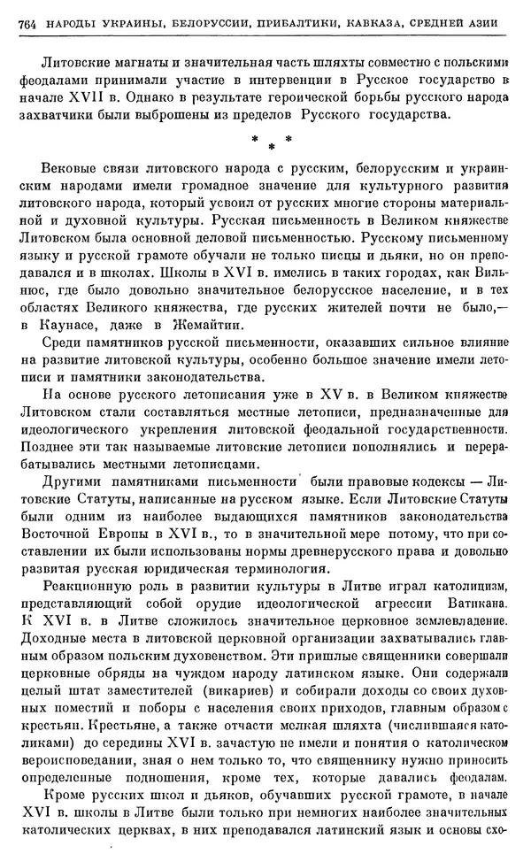 Александр Зимин - Очерки истории СССР. Т. 5. Период феодализма. Конец XV в. — начало XVII в. - Страница № 778