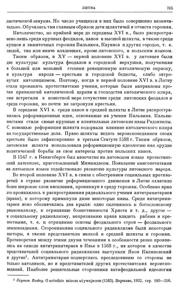 Александр Зимин - Очерки истории СССР. Т. 5. Период феодализма. Конец XV в. — начало XVII в. - Страница № 779
