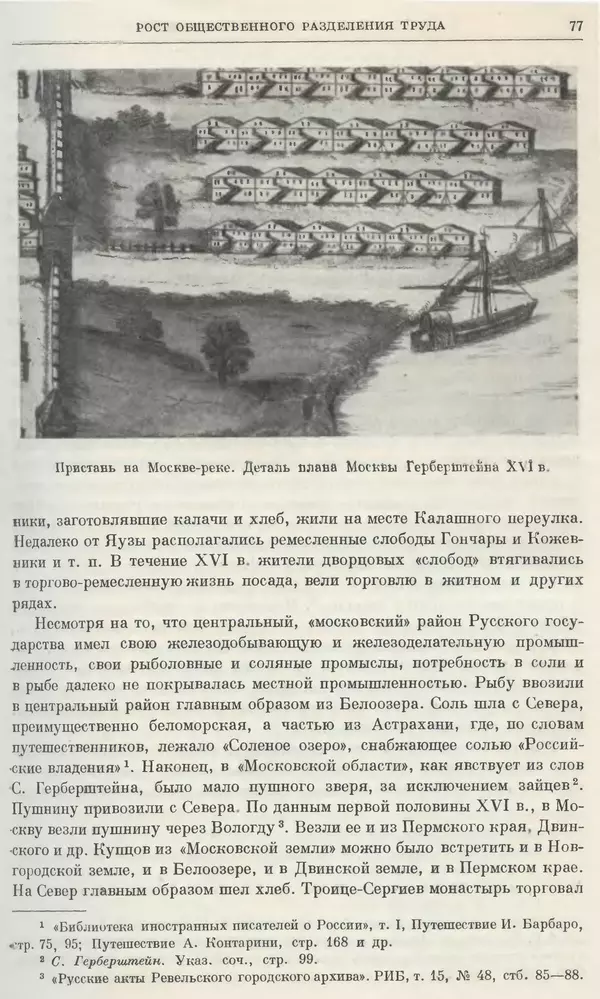 Александр Зимин - Очерки истории СССР. Т. 5. Период феодализма. Конец XV в. — начало XVII в. - Страница № 78
