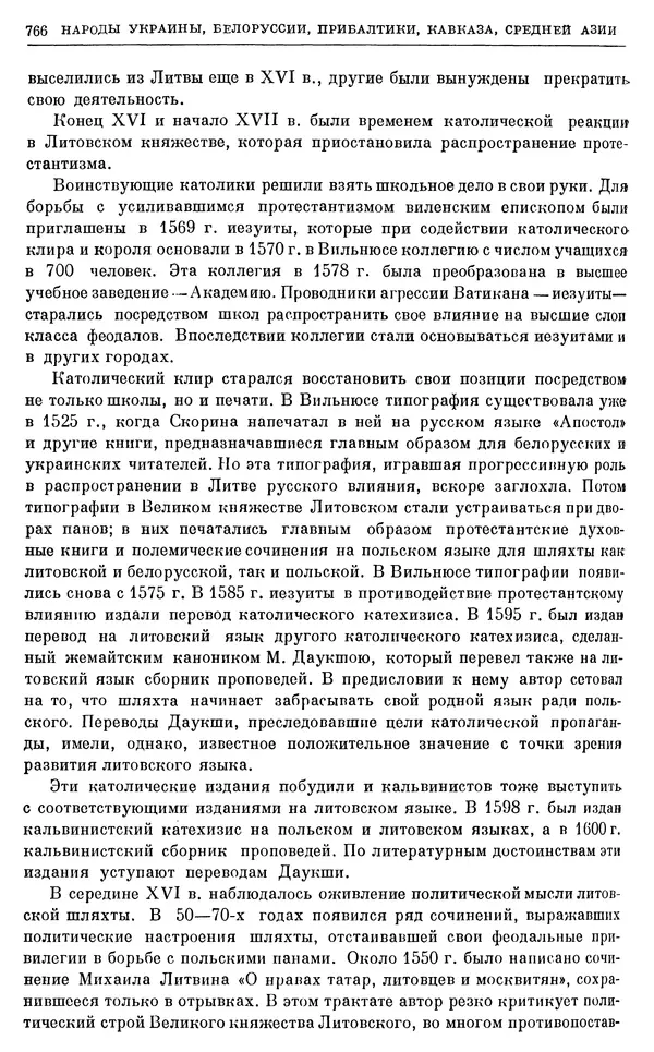 Александр Зимин - Очерки истории СССР. Т. 5. Период феодализма. Конец XV в. — начало XVII в. - Страница № 780