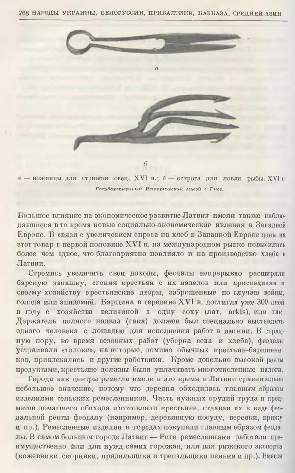 Александр Зимин - Очерки истории СССР. Т. 5. Период феодализма. Конец XV в. — начало XVII в. - Страница № 782