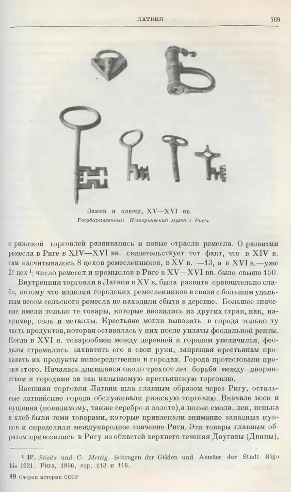 Александр Зимин - Очерки истории СССР. Т. 5. Период феодализма. Конец XV в. — начало XVII в. - Страница № 783