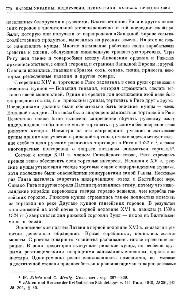 Александр Зимин - Очерки истории СССР. Т. 5. Период феодализма. Конец XV в. — начало XVII в. - Страница № 784
