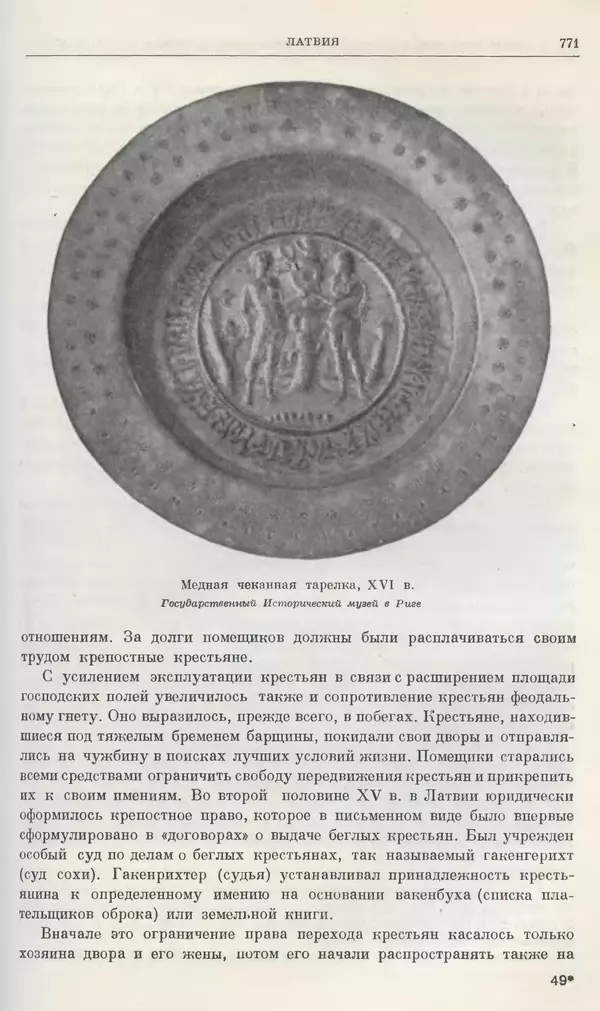 Александр Зимин - Очерки истории СССР. Т. 5. Период феодализма. Конец XV в. — начало XVII в. - Страница № 785