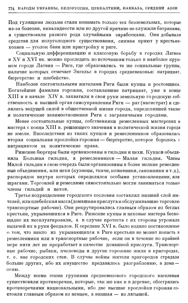 Александр Зимин - Очерки истории СССР. Т. 5. Период феодализма. Конец XV в. — начало XVII в. - Страница № 788