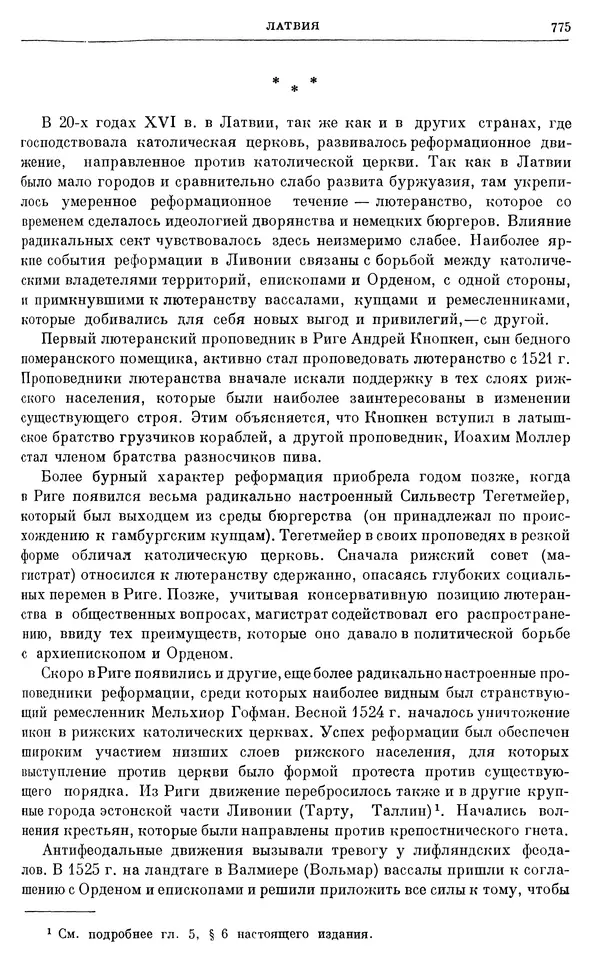 Александр Зимин - Очерки истории СССР. Т. 5. Период феодализма. Конец XV в. — начало XVII в. - Страница № 789