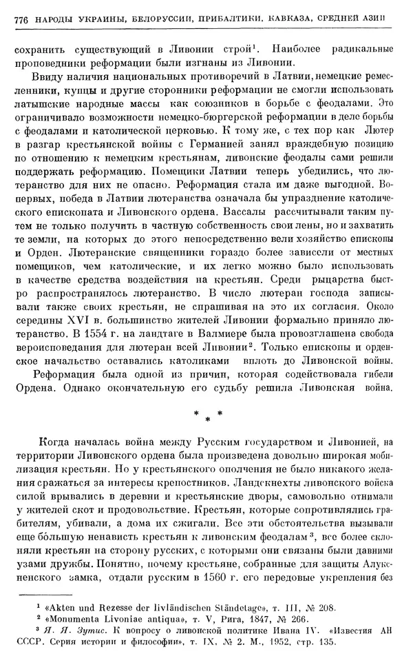 Александр Зимин - Очерки истории СССР. Т. 5. Период феодализма. Конец XV в. — начало XVII в. - Страница № 790