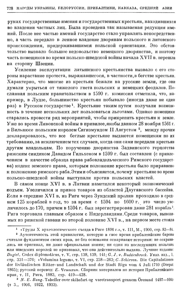Александр Зимин - Очерки истории СССР. Т. 5. Период феодализма. Конец XV в. — начало XVII в. - Страница № 792