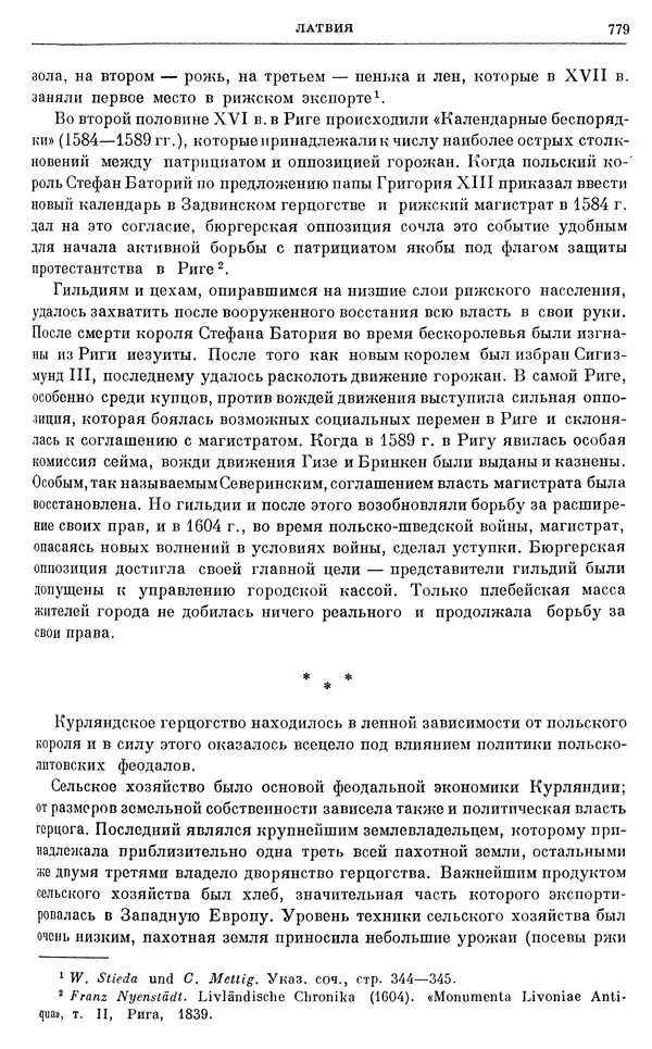 Александр Зимин - Очерки истории СССР. Т. 5. Период феодализма. Конец XV в. — начало XVII в. - Страница № 793