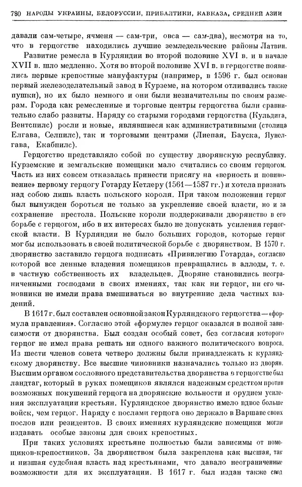 Александр Зимин - Очерки истории СССР. Т. 5. Период феодализма. Конец XV в. — начало XVII в. - Страница № 794