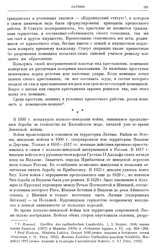 Александр Зимин - Очерки истории СССР. Т. 5. Период феодализма. Конец XV в. — начало XVII в. - Страница № 795
