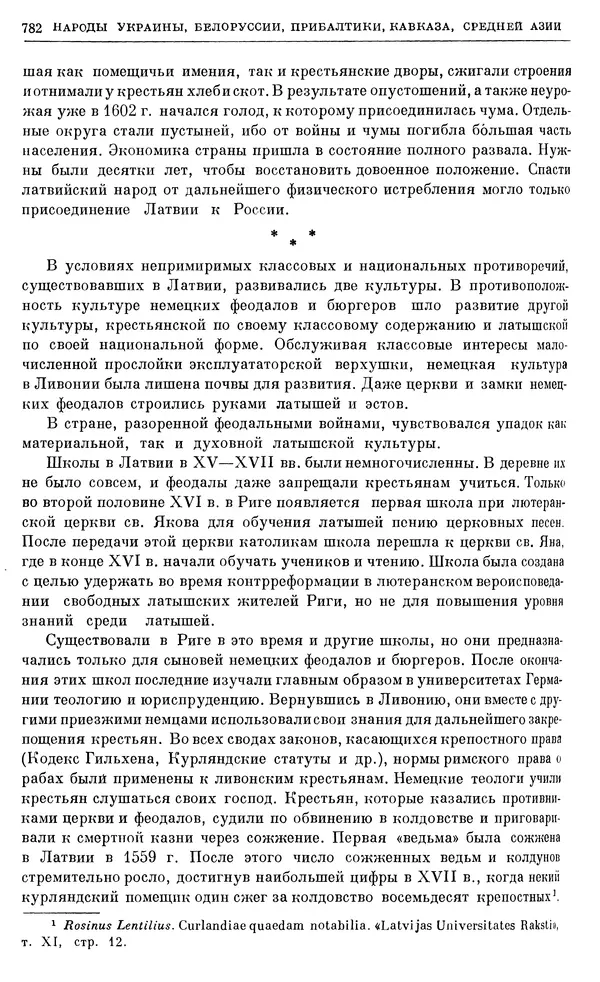 Александр Зимин - Очерки истории СССР. Т. 5. Период феодализма. Конец XV в. — начало XVII в. - Страница № 796