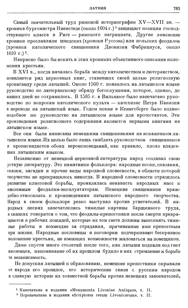 Александр Зимин - Очерки истории СССР. Т. 5. Период феодализма. Конец XV в. — начало XVII в. - Страница № 797