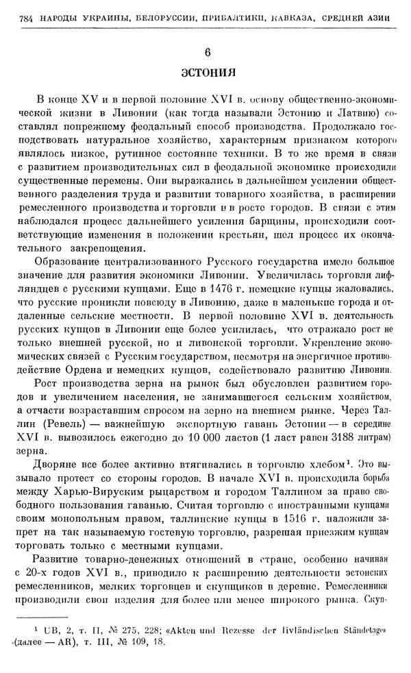 Александр Зимин - Очерки истории СССР. Т. 5. Период феодализма. Конец XV в. — начало XVII в. - Страница № 798