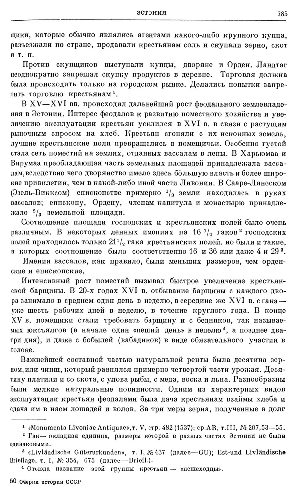 Александр Зимин - Очерки истории СССР. Т. 5. Период феодализма. Конец XV в. — начало XVII в. - Страница № 799