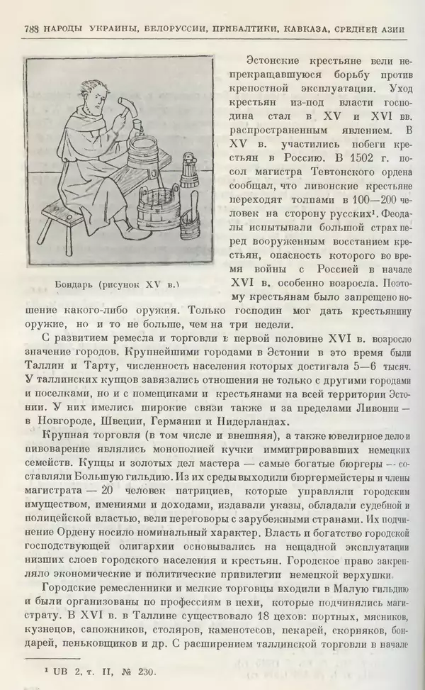 Александр Зимин - Очерки истории СССР. Т. 5. Период феодализма. Конец XV в. — начало XVII в. - Страница № 802