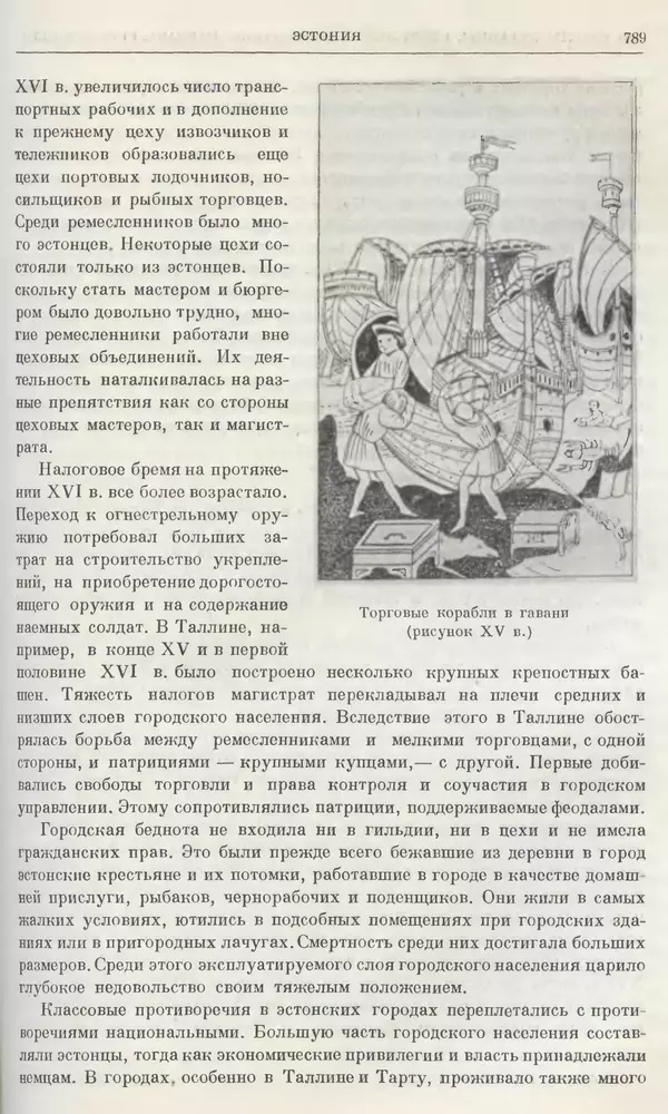 Александр Зимин - Очерки истории СССР. Т. 5. Период феодализма. Конец XV в. — начало XVII в. - Страница № 803