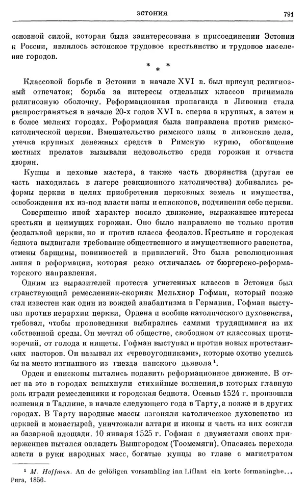 Александр Зимин - Очерки истории СССР. Т. 5. Период феодализма. Конец XV в. — начало XVII в. - Страница № 805