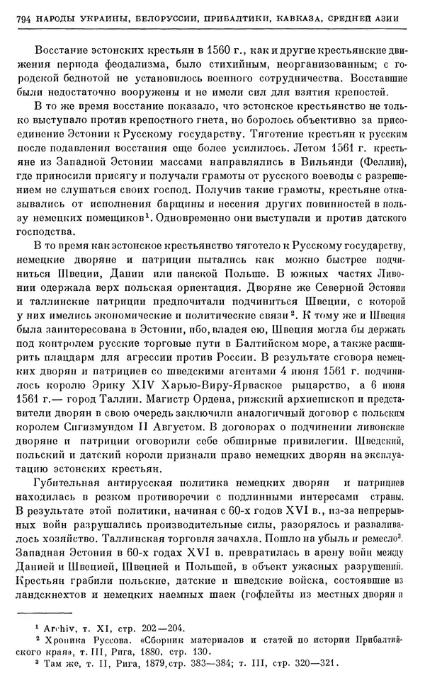 Александр Зимин - Очерки истории СССР. Т. 5. Период феодализма. Конец XV в. — начало XVII в. - Страница № 808