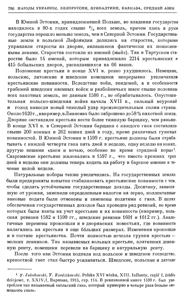 Александр Зимин - Очерки истории СССР. Т. 5. Период феодализма. Конец XV в. — начало XVII в. - Страница № 810