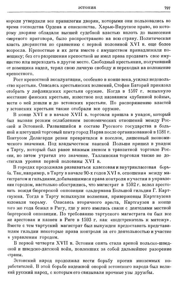 Александр Зимин - Очерки истории СССР. Т. 5. Период феодализма. Конец XV в. — начало XVII в. - Страница № 811