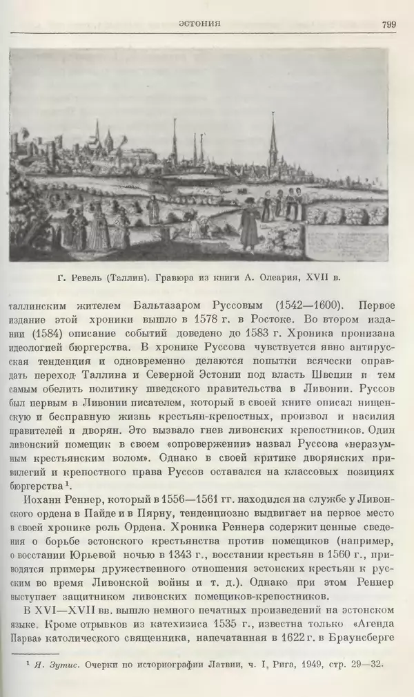 Александр Зимин - Очерки истории СССР. Т. 5. Период феодализма. Конец XV в. — начало XVII в. - Страница № 813