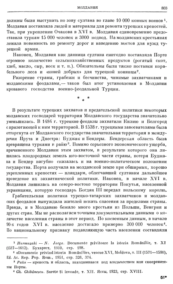 Александр Зимин - Очерки истории СССР. Т. 5. Период феодализма. Конец XV в. — начало XVII в. - Страница № 817