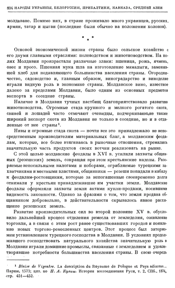 Александр Зимин - Очерки истории СССР. Т. 5. Период феодализма. Конец XV в. — начало XVII в. - Страница № 818