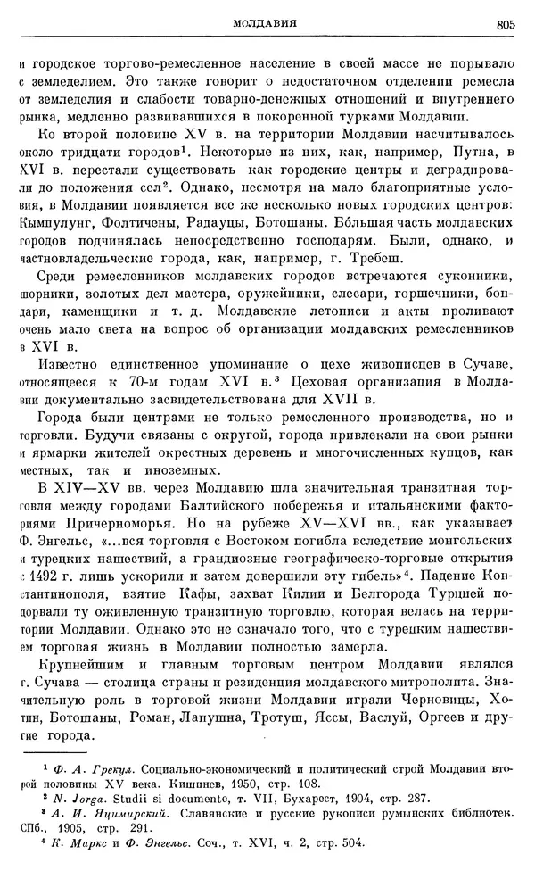 Александр Зимин - Очерки истории СССР. Т. 5. Период феодализма. Конец XV в. — начало XVII в. - Страница № 819