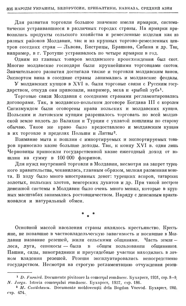 Александр Зимин - Очерки истории СССР. Т. 5. Период феодализма. Конец XV в. — начало XVII в. - Страница № 820