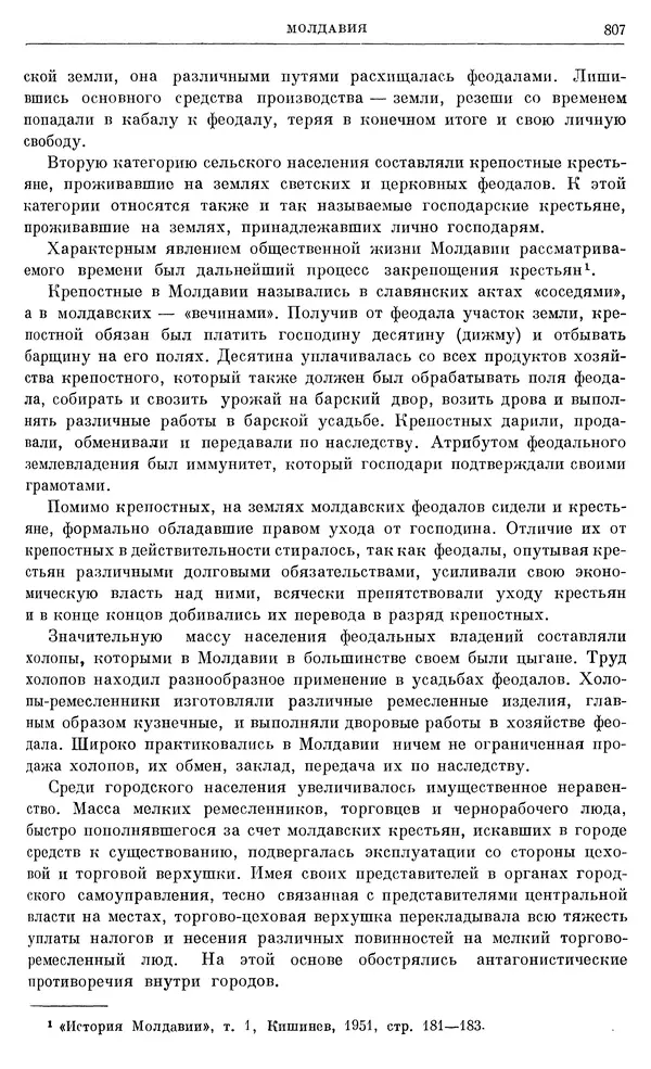 Александр Зимин - Очерки истории СССР. Т. 5. Период феодализма. Конец XV в. — начало XVII в. - Страница № 821
