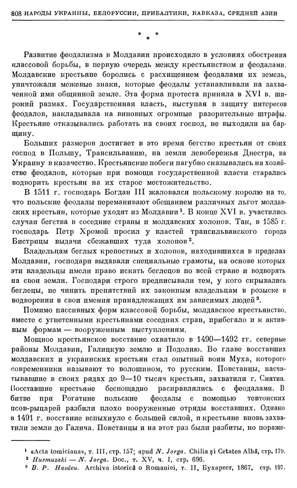 Александр Зимин - Очерки истории СССР. Т. 5. Период феодализма. Конец XV в. — начало XVII в. - Страница № 822